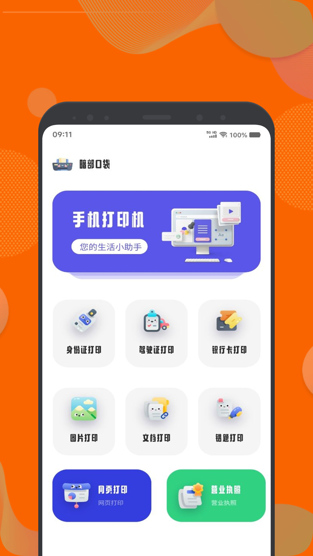 去打印
