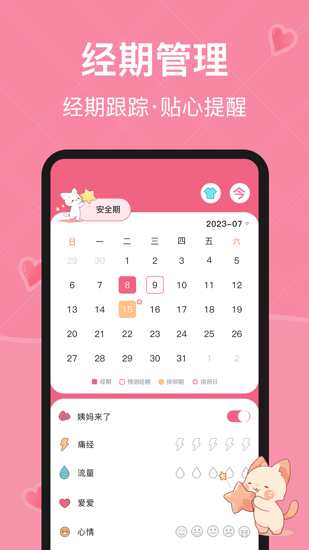 女生日历