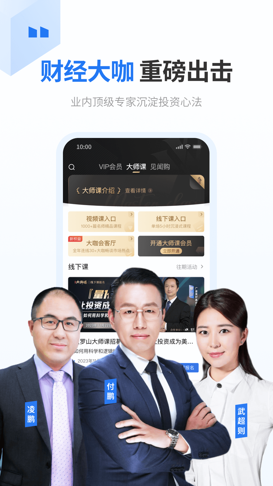 华尔街见闻大师课 v6.46.8
