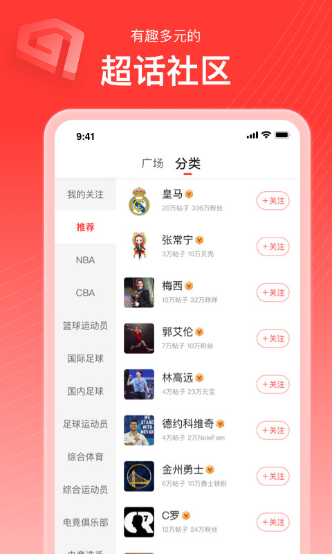 新浪体育NBA v6.7.5.4