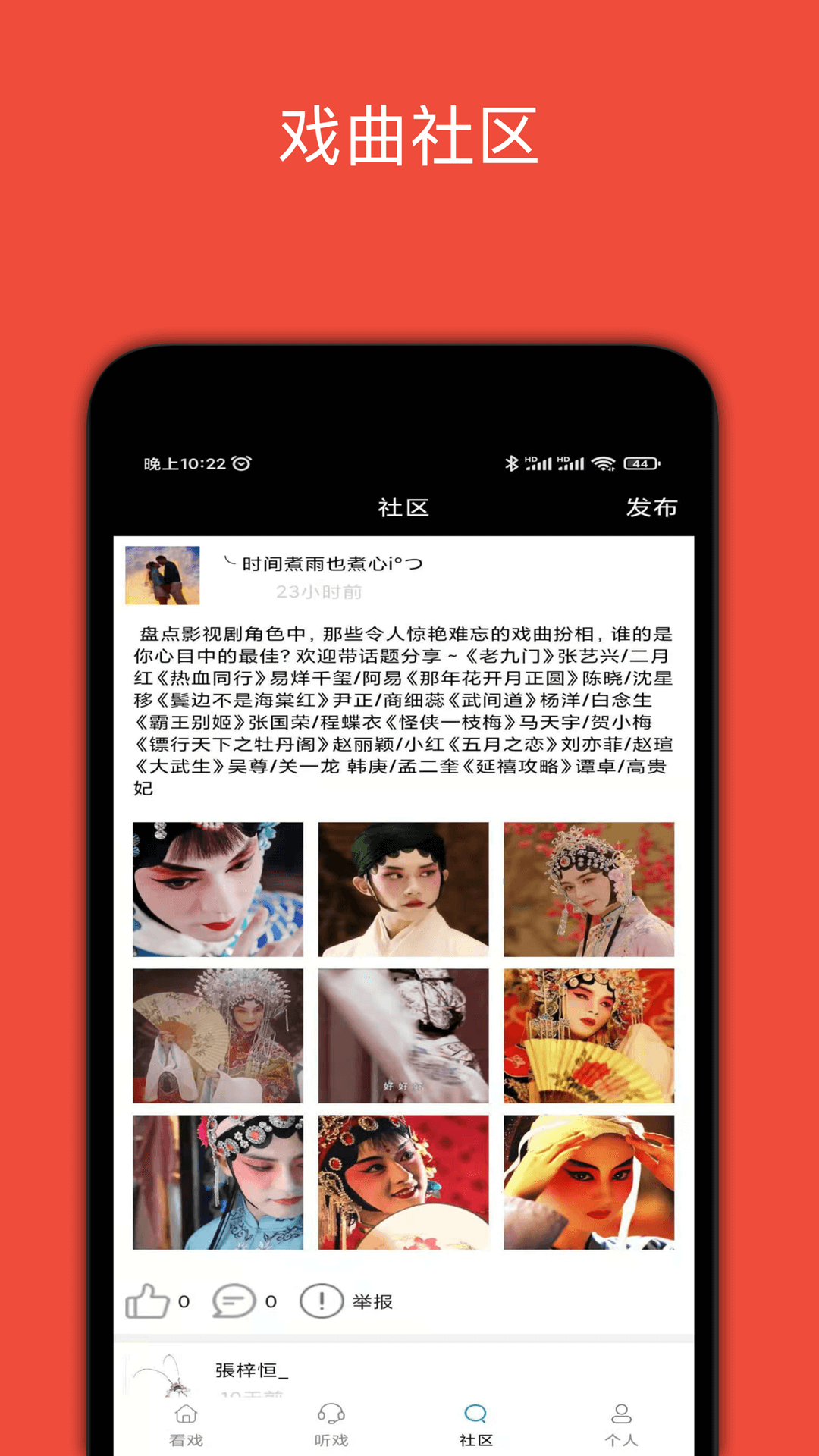 妈妈的戏曲APP v4.5.6