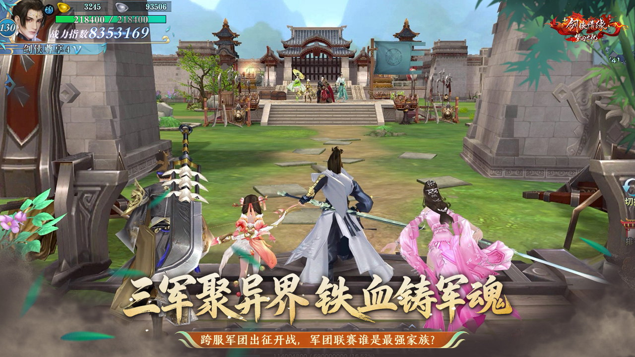 新剑侠情缘截图