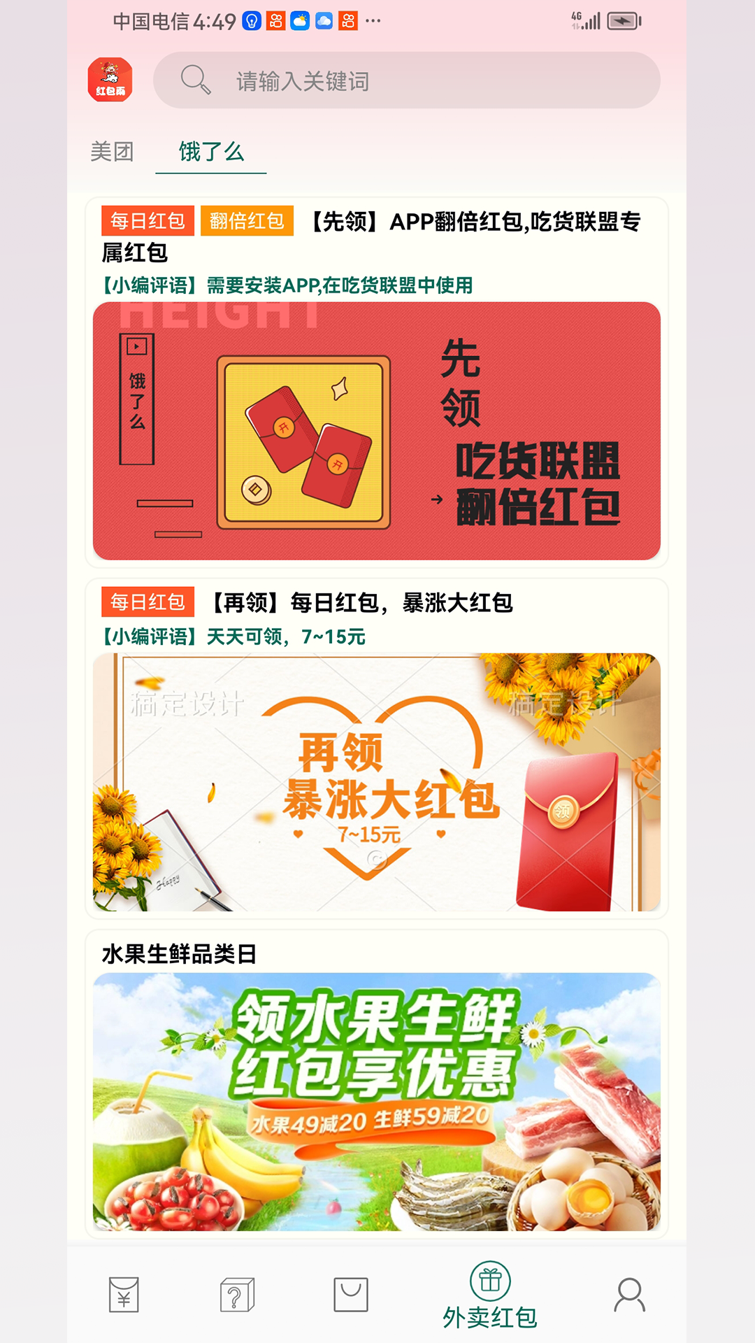 红包雨的幽默说说 v1.0.5