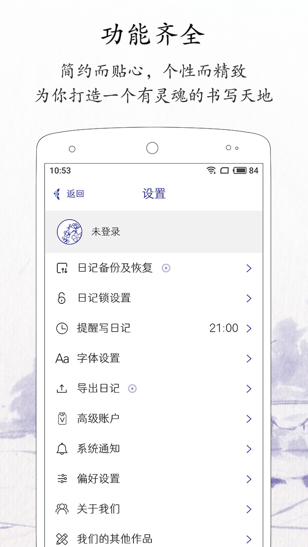 每日记账本 v2.3.8