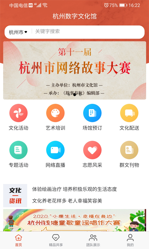 杭州数字文化馆