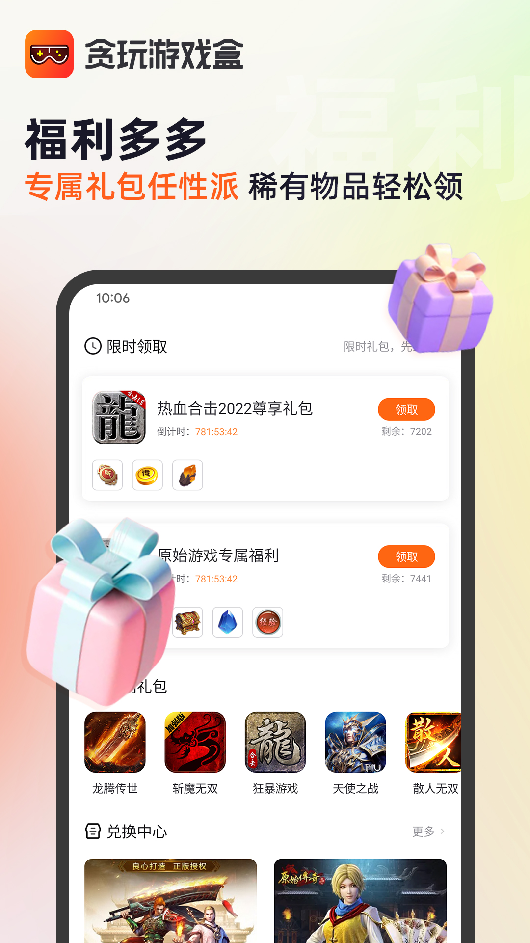贪玩游戏盒app v2.5.01.013