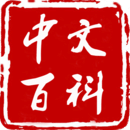 我的世界wiki中文百科 v1.3.9