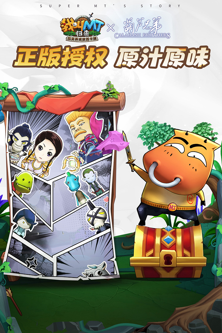 我叫MT:归来截图