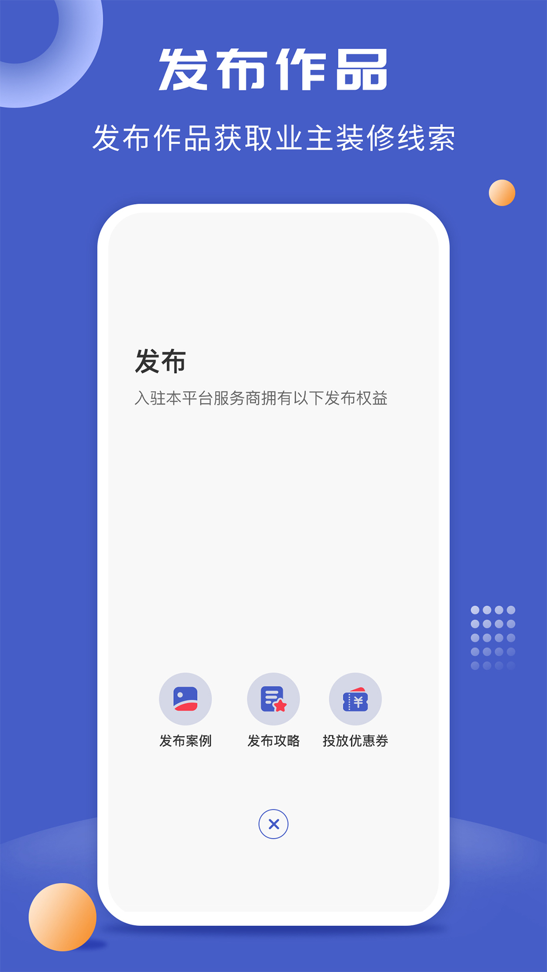 一尺美家装修网 v2.0.0