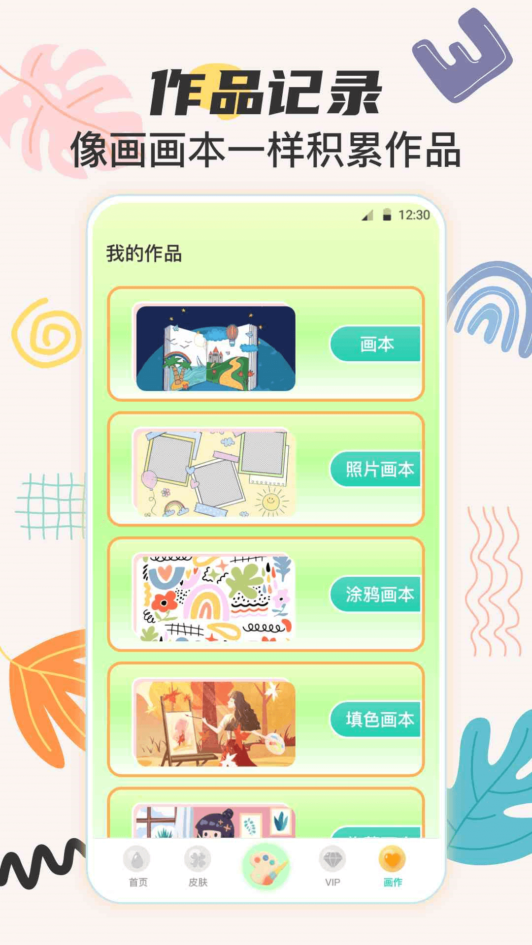 绘画