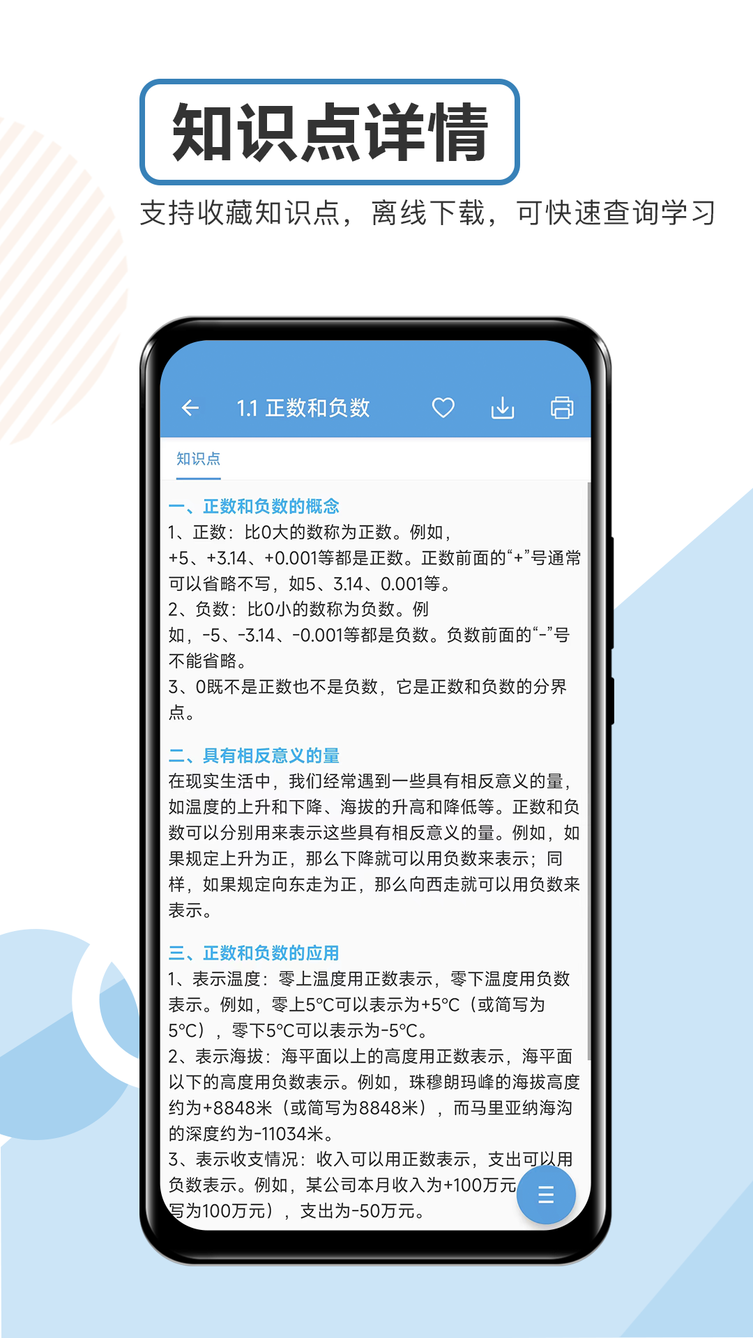 中考数学通免费版 v7.5