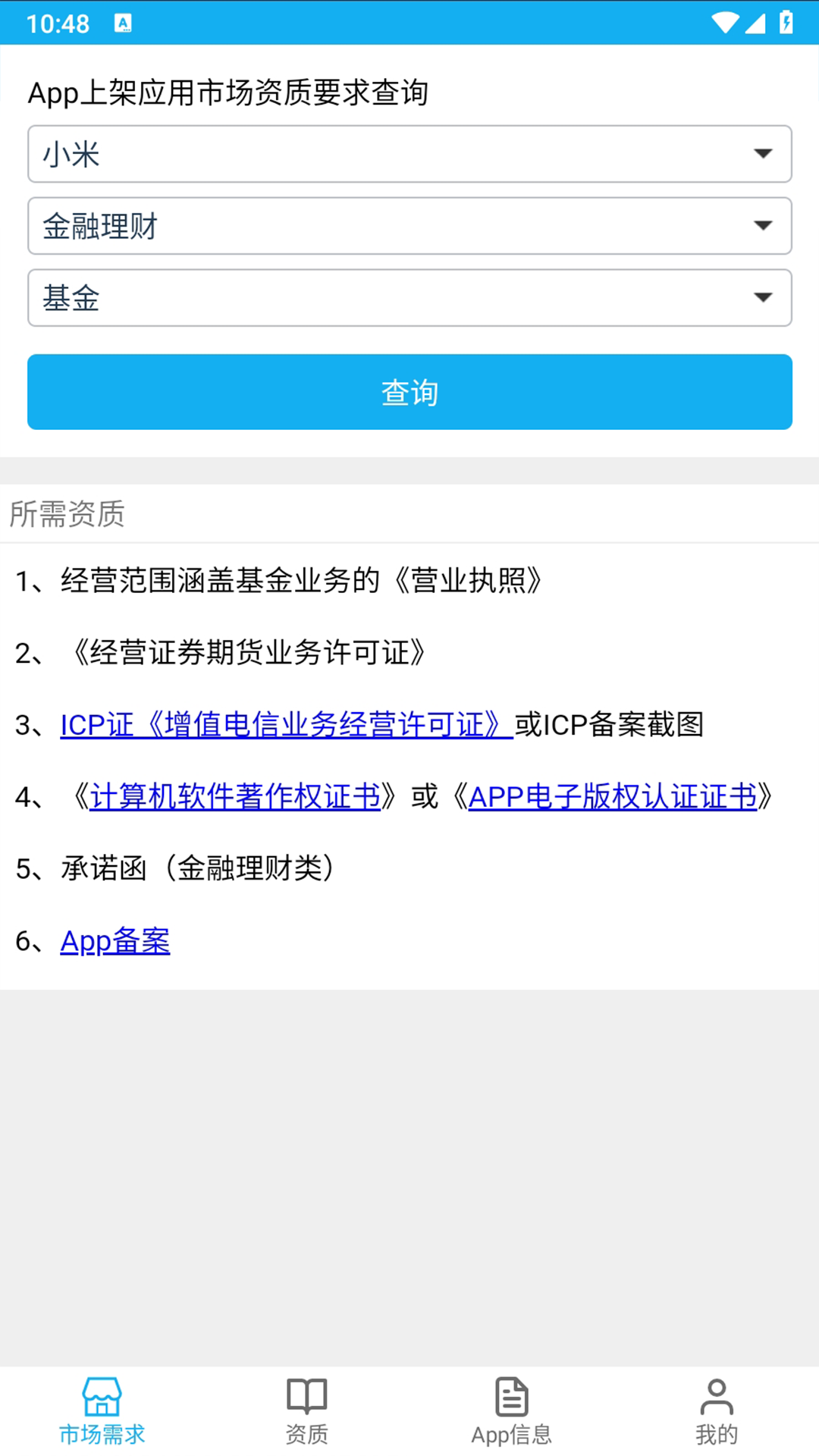 App上架助手
