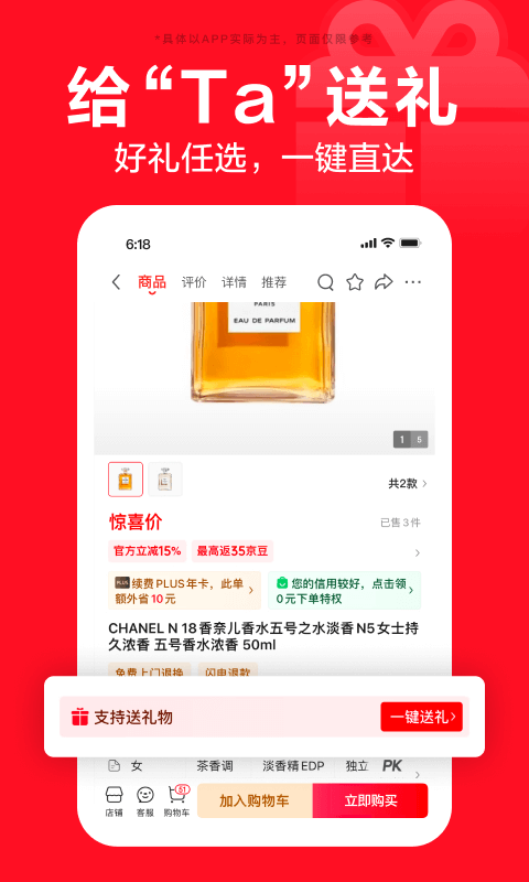 京东商城官网 v15.2.10