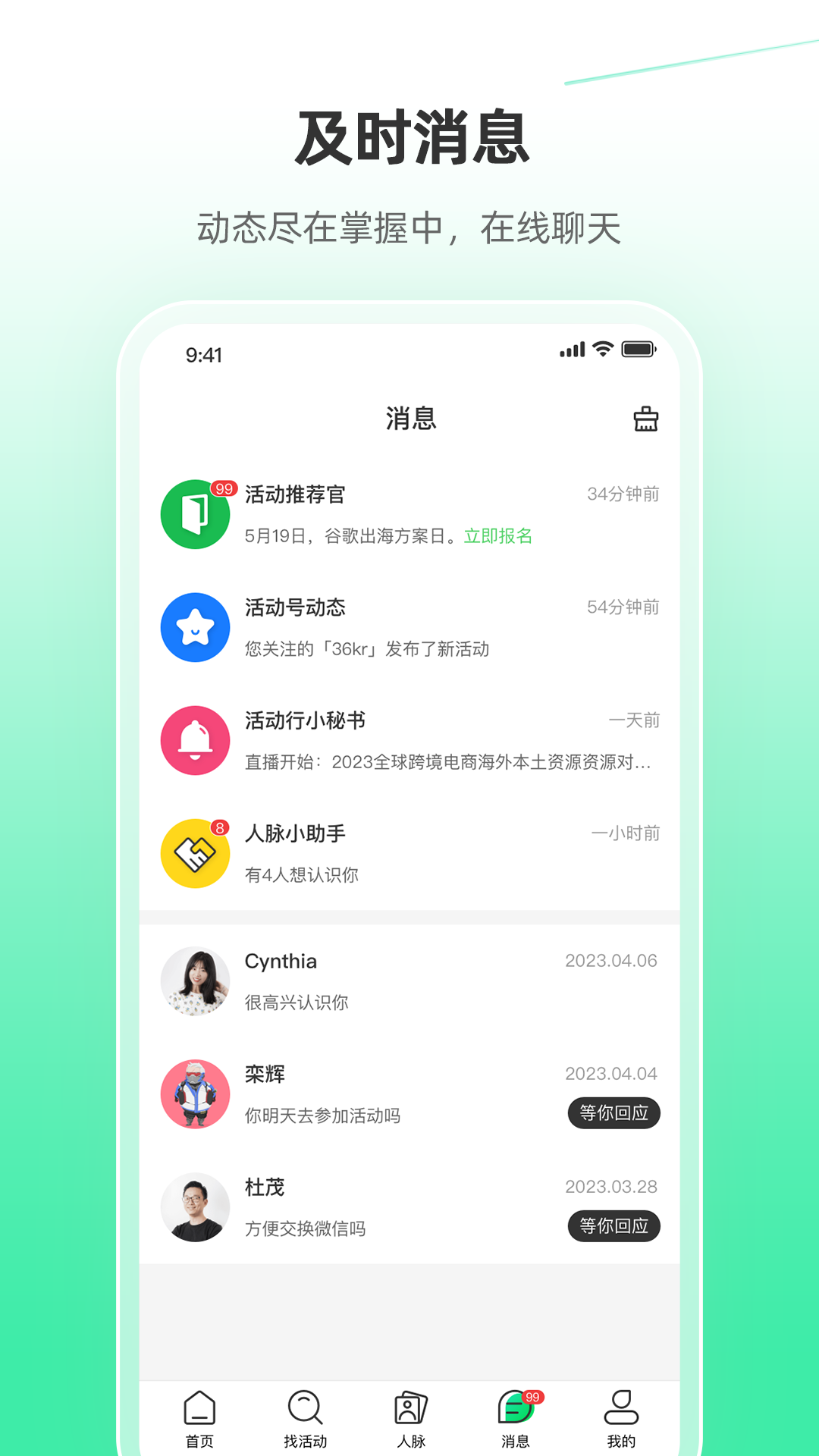 活动行 v8.4.2