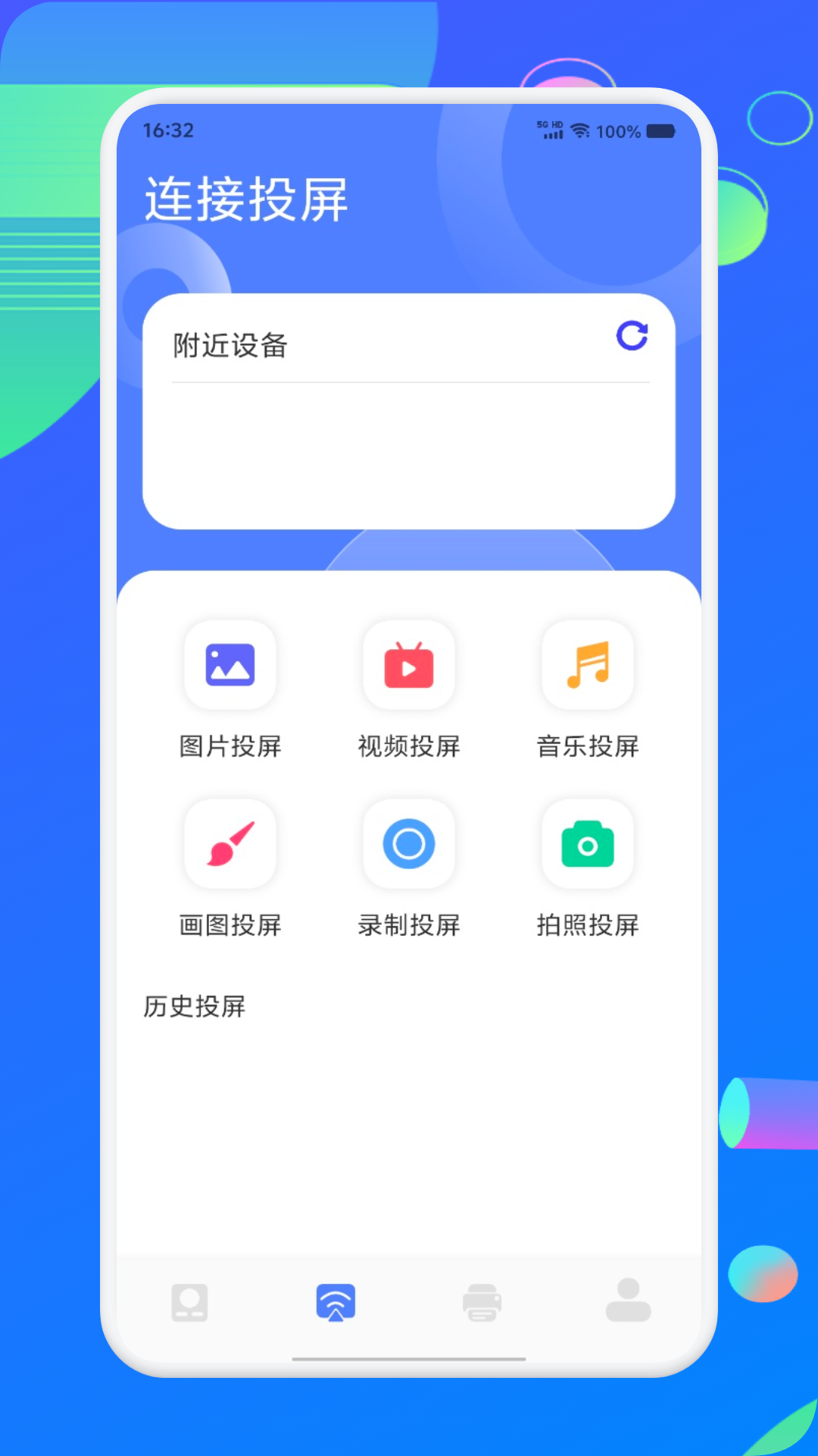 手机红外全能遥控器截图