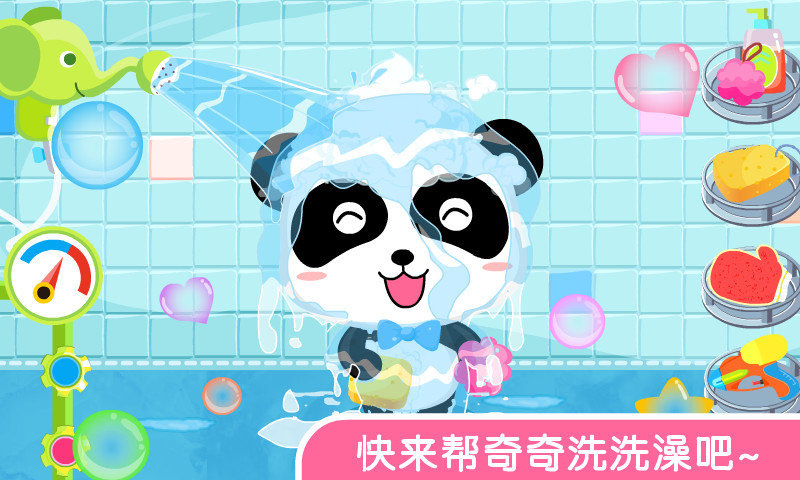 宝宝爱洗澡的儿歌 v9.88.00.00