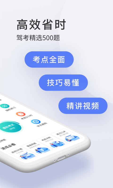 驾校宝典官网 v1.4.0