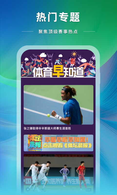 央视体育截图