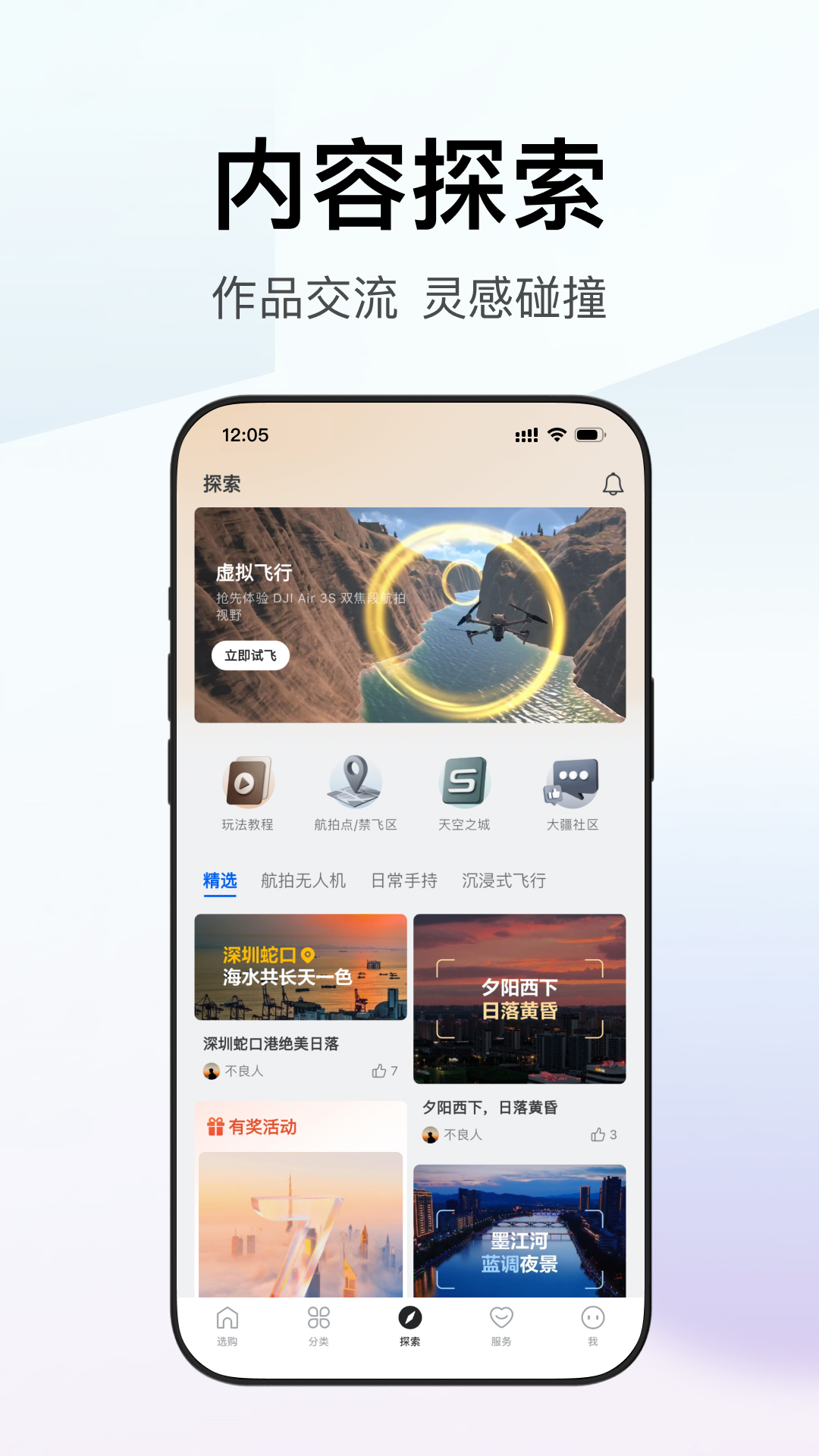 大疆商城app v7.7.6