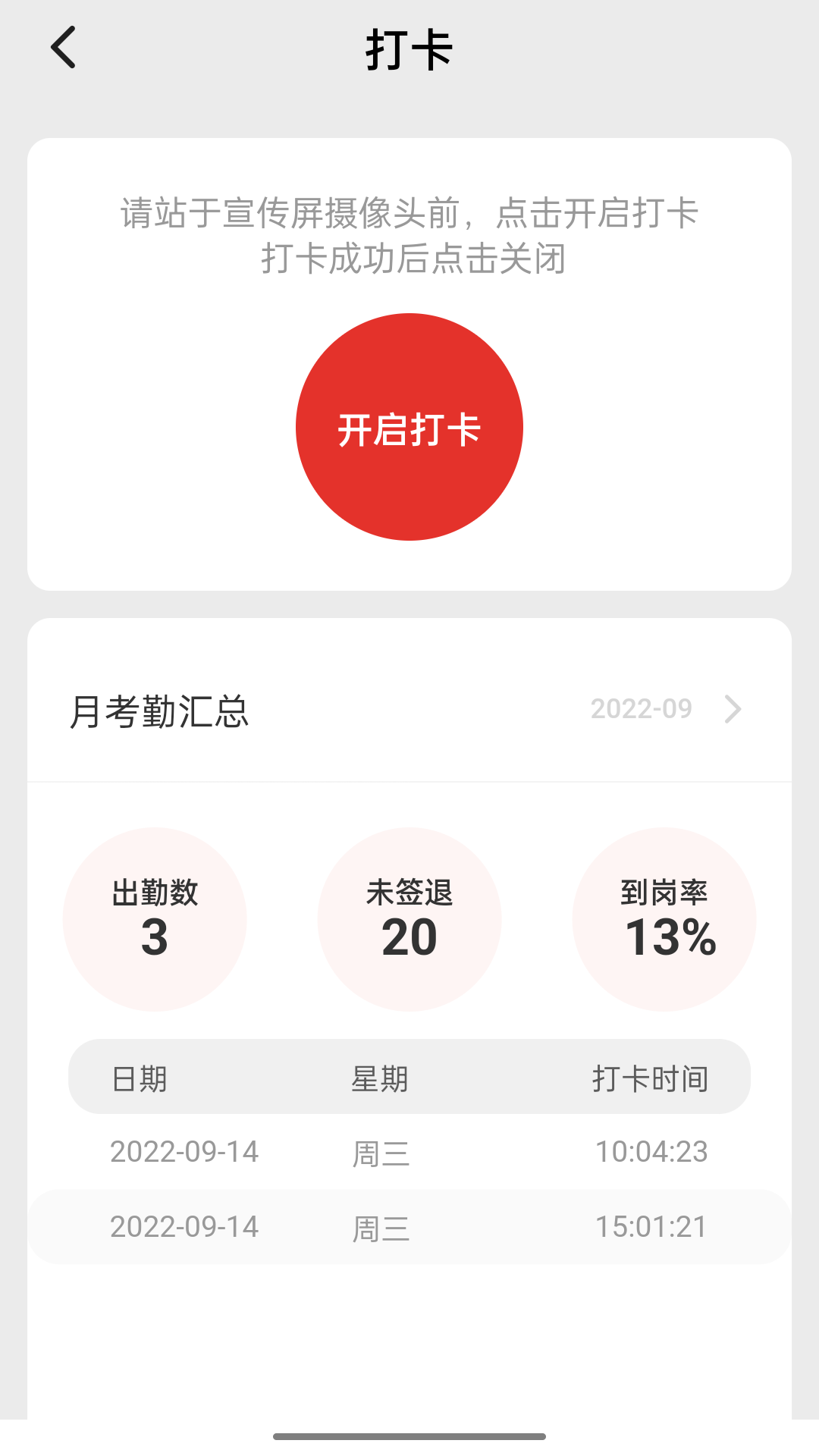 投注站智慧宣传屏管理截图