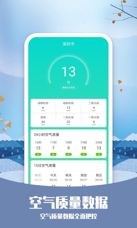 天气预报30天查询 v6.5.1