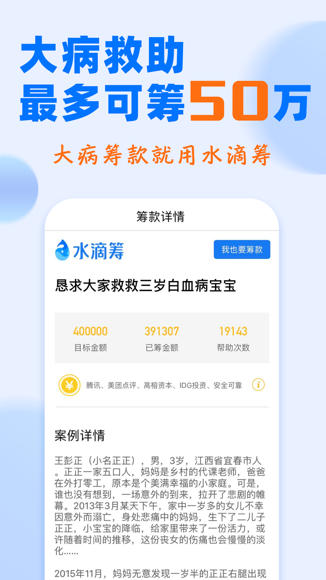 水滴筹官网 v3.8.5