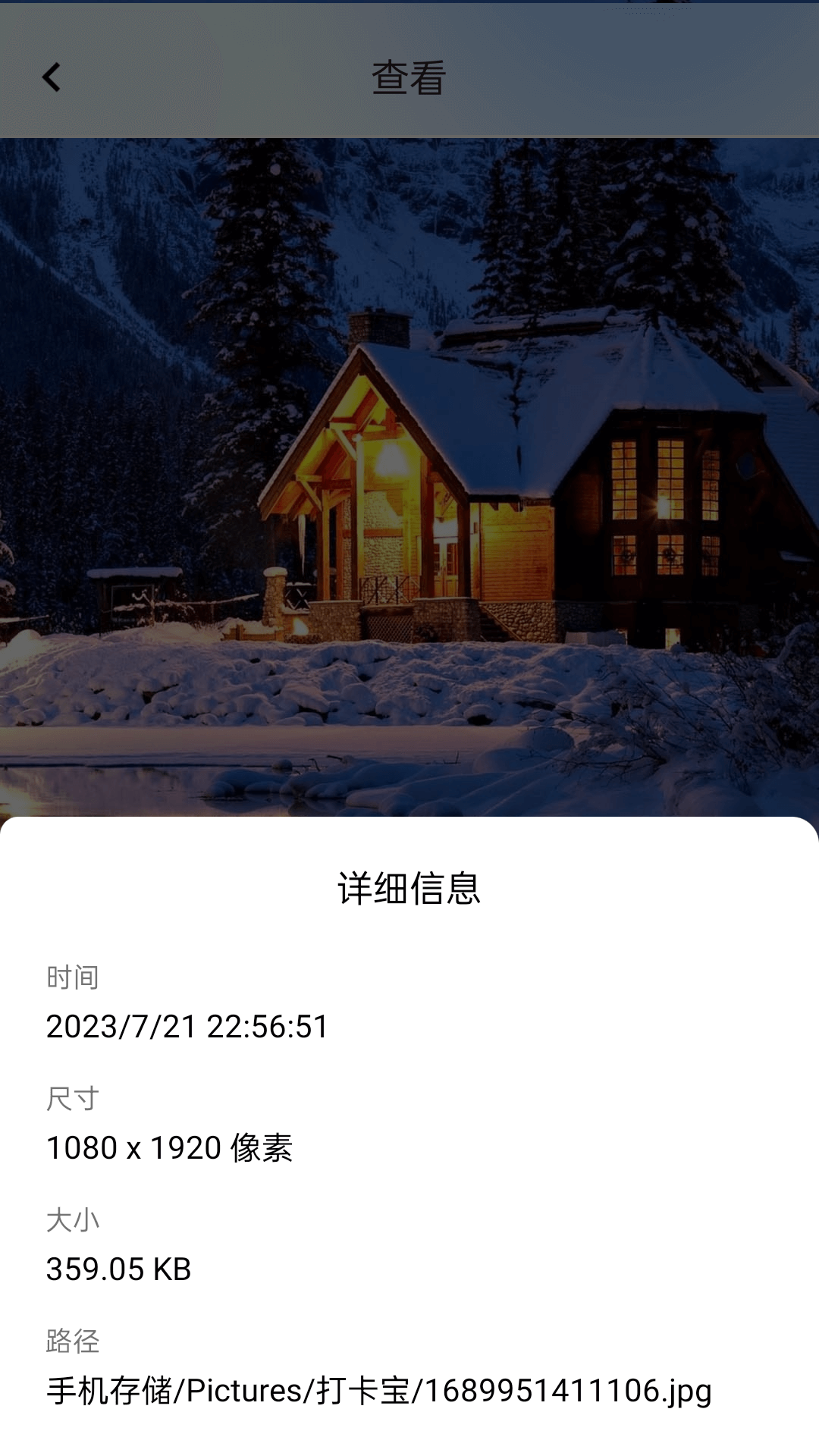 打卡宝墨园发朋友圈 v1.41.07080716