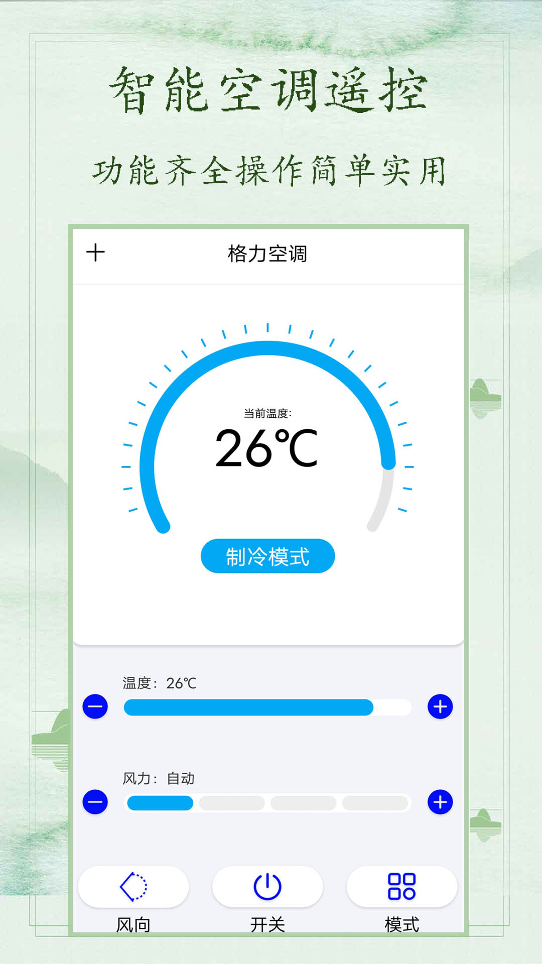 电视万能遥控器截图