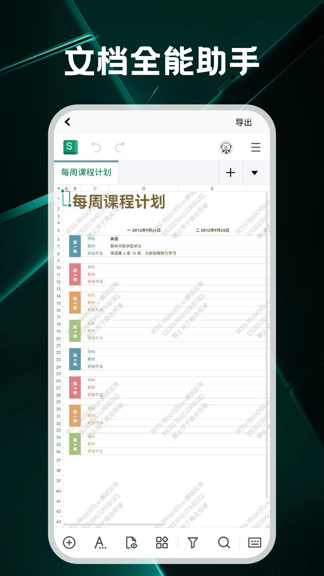 team协作评分评分量表 v1.1