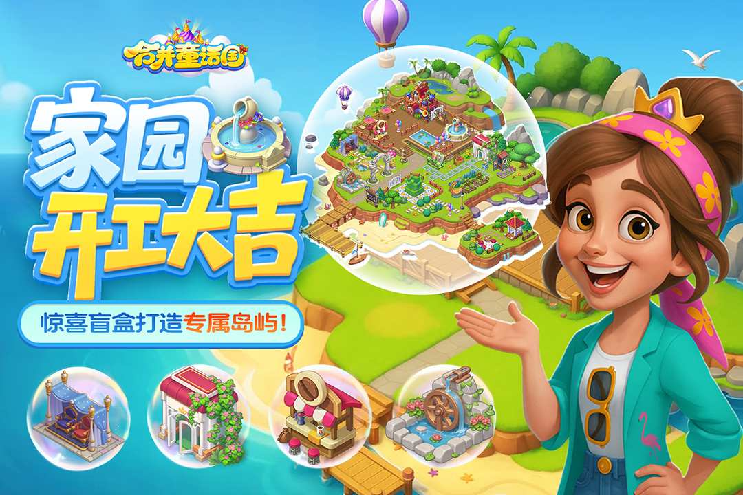 合并童话国截图