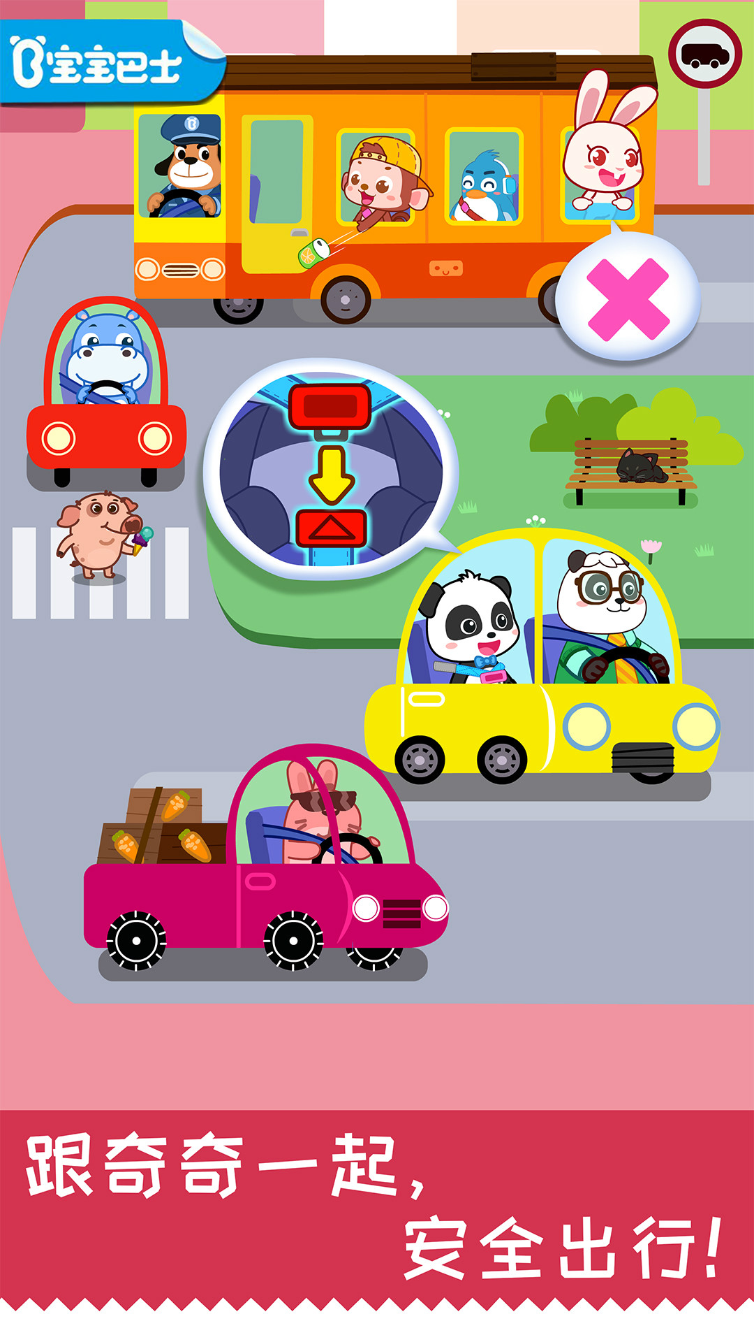 宝宝日常安全指南 v9.88.00.00