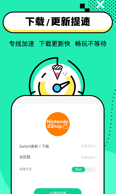 迅游路由器加速app v3.5.1