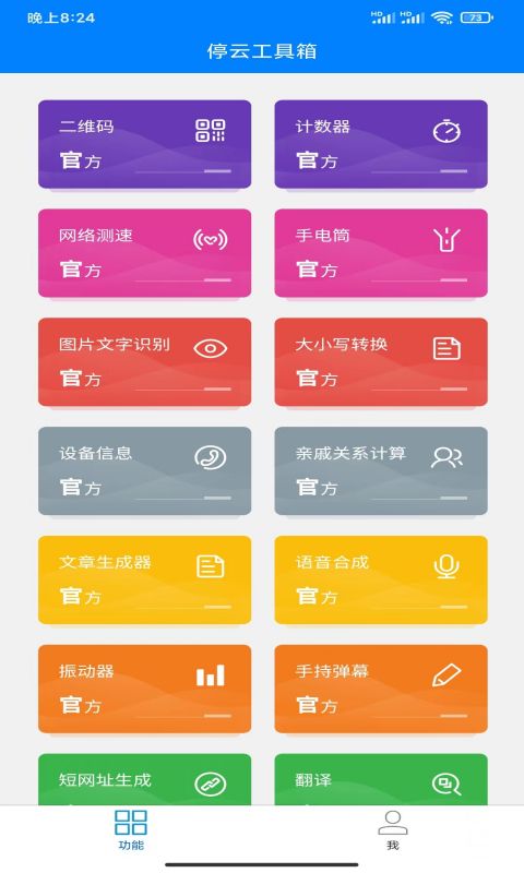 停云工具箱截图