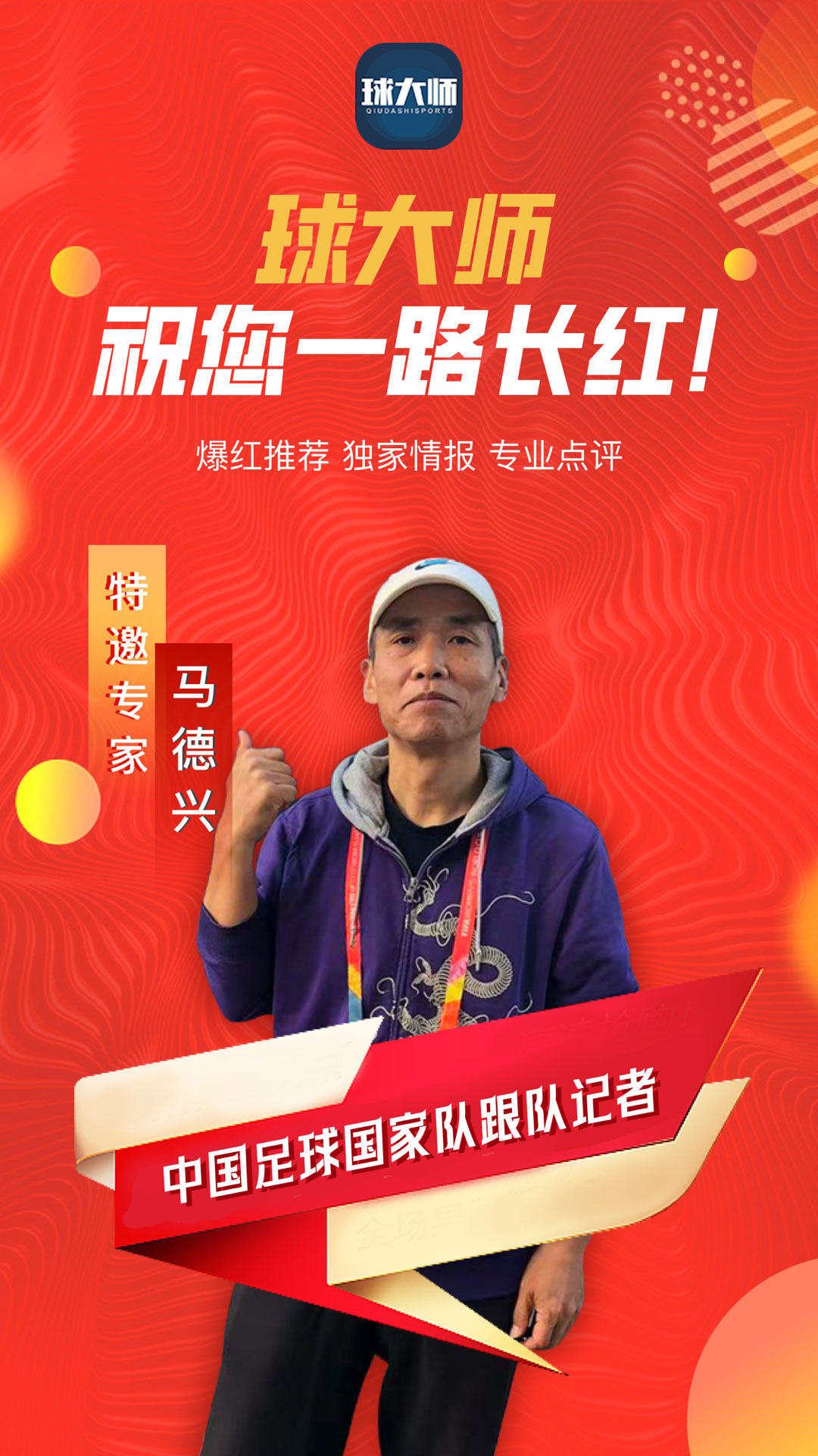 球大师