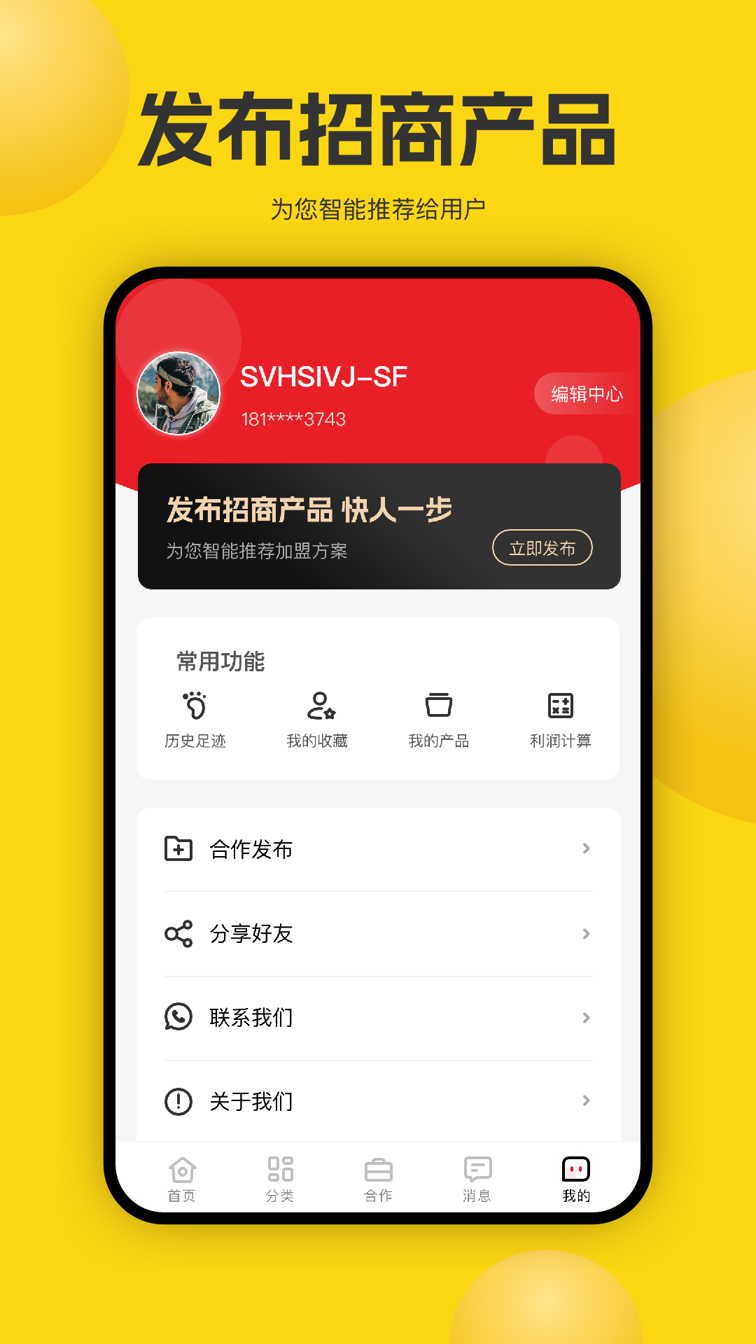 牛香汇加盟 v1.2.1