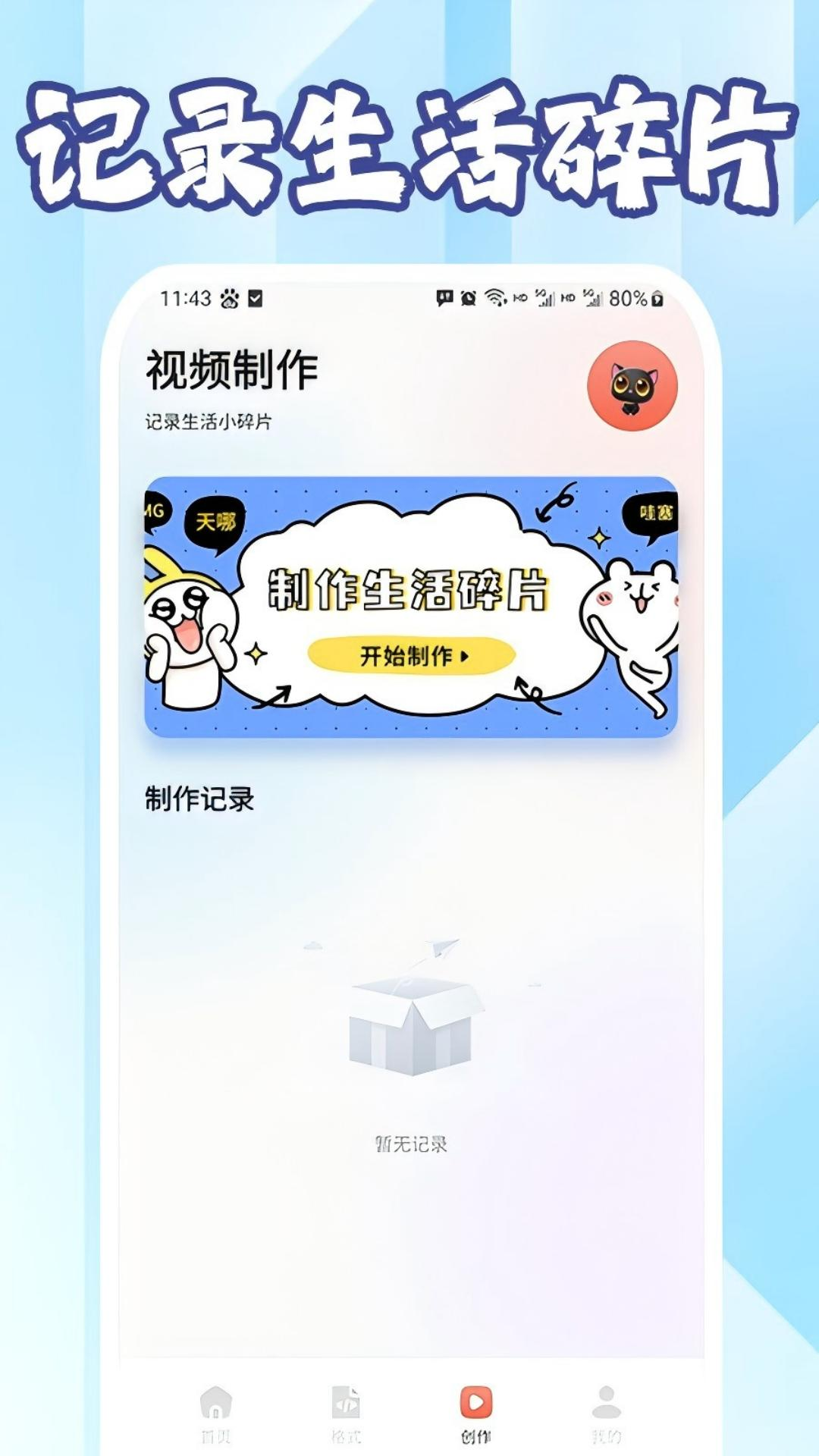 会声会影手机版下载 v1.0.0