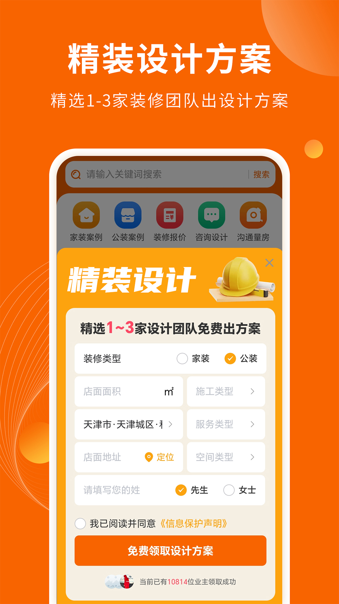 装修效果图库