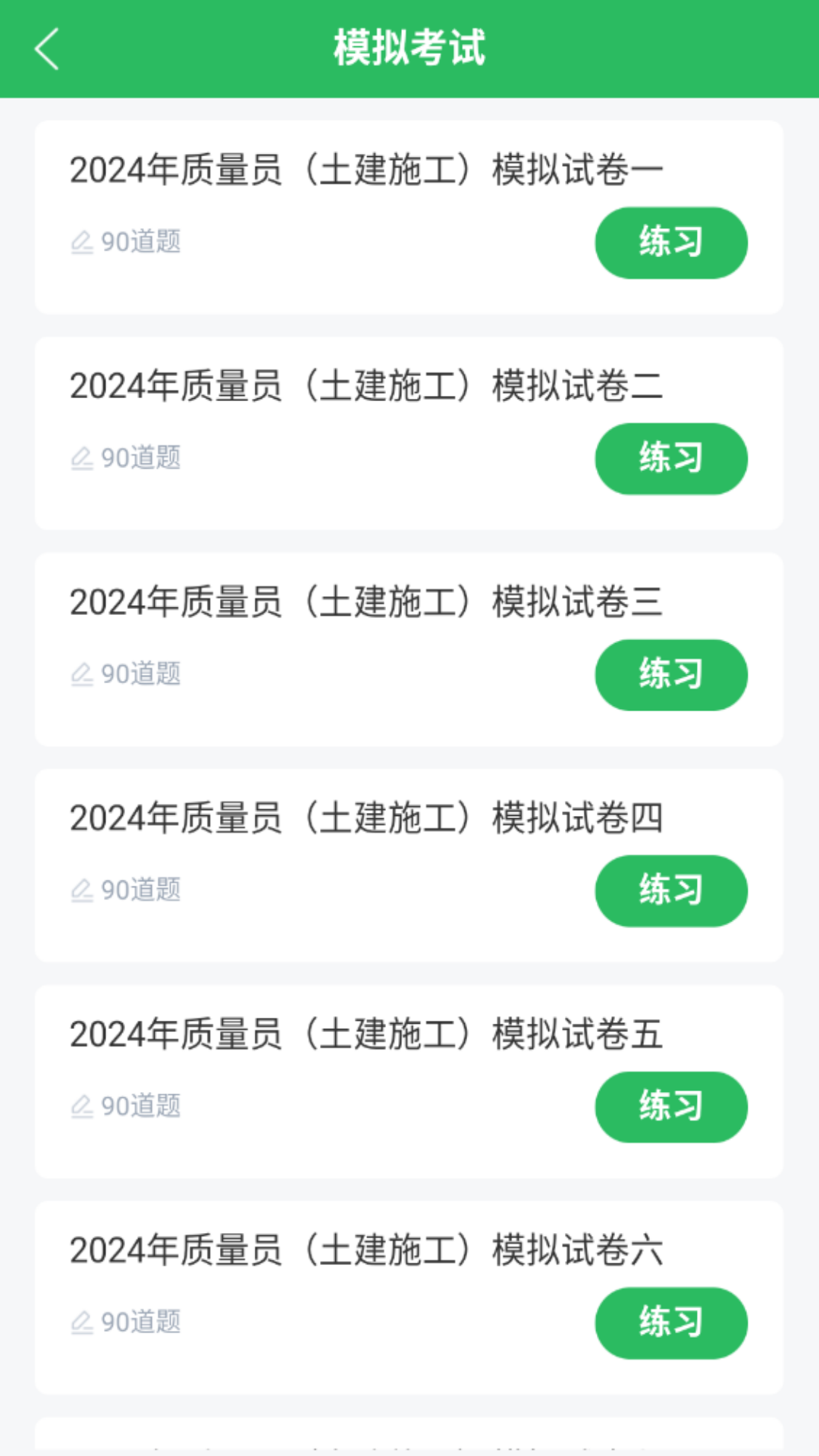 质量员继续教育几年一次 v5.0.5