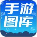 热门手游图库