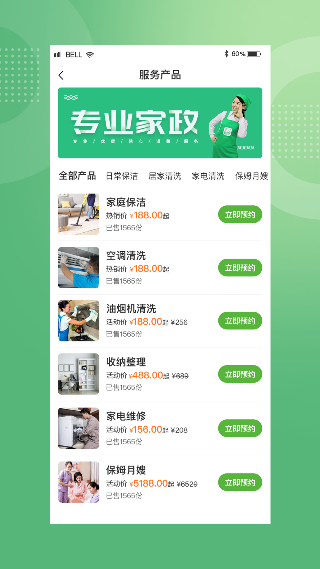 三个阿姨家政 v3.0.11
