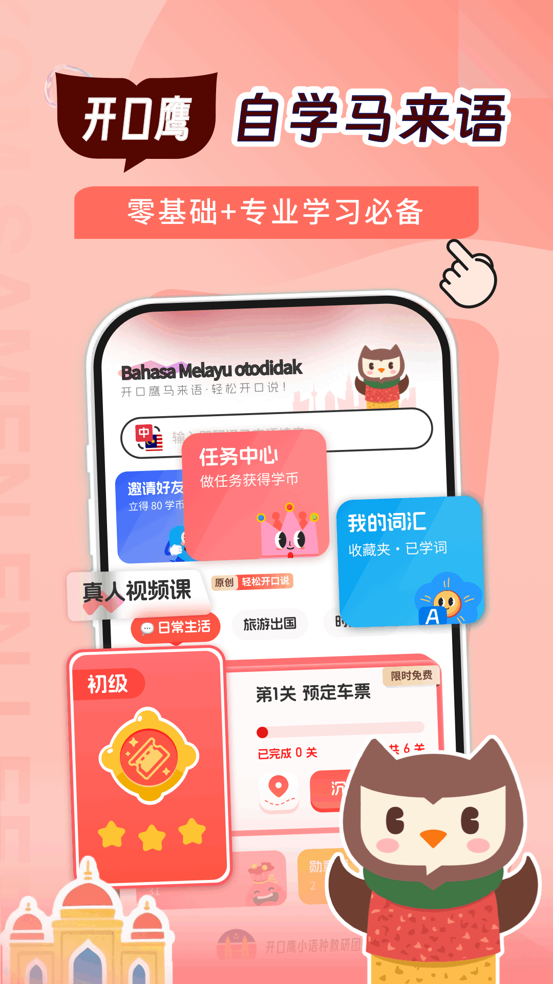 马来西亚语学习