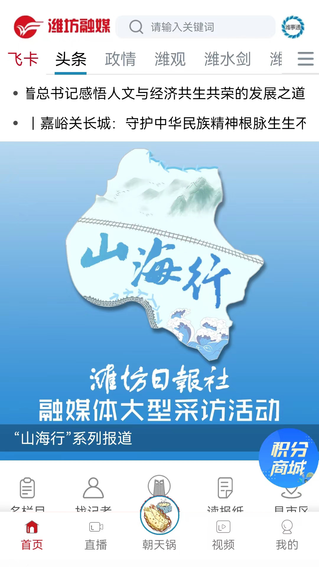 潍坊融媒