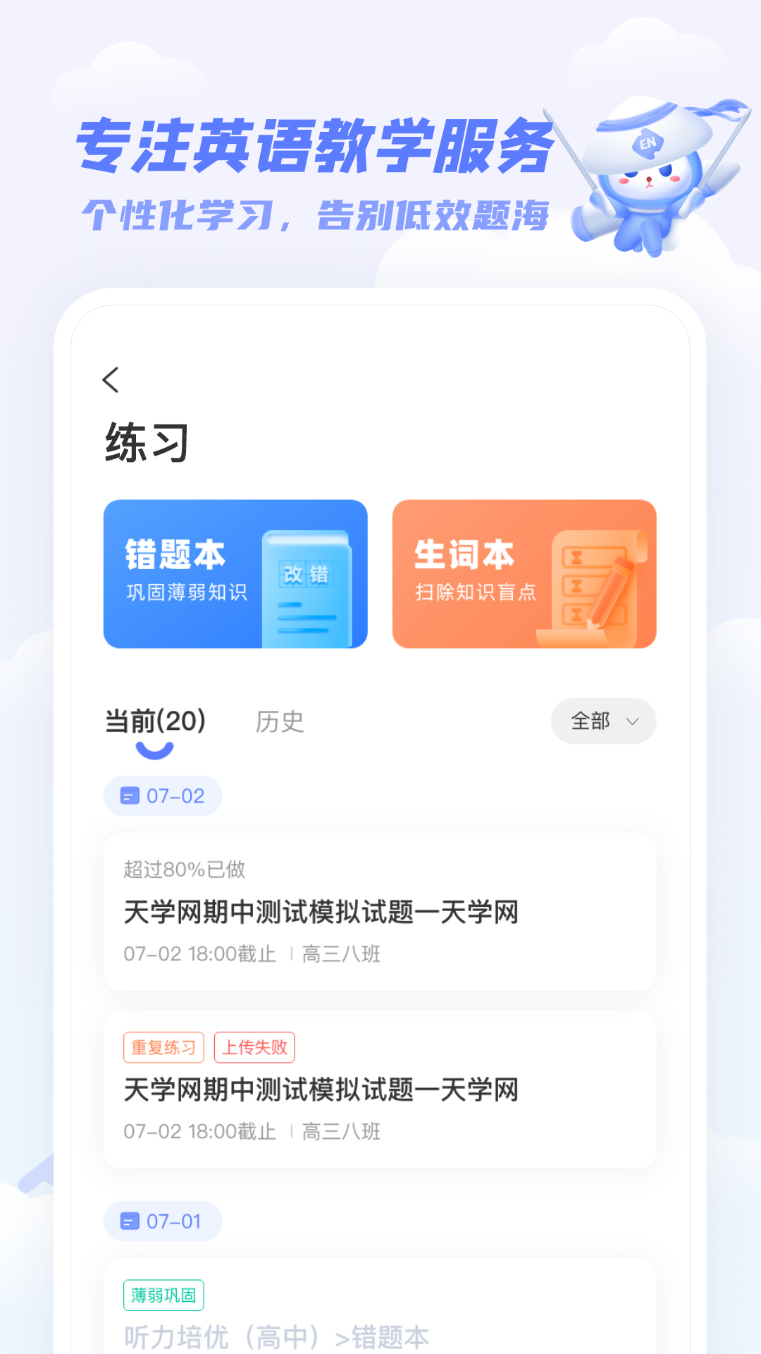天学网学生截图