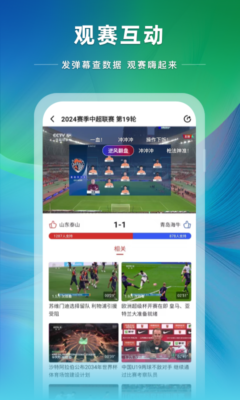 央视体育频道CCTV5 v4.0.0