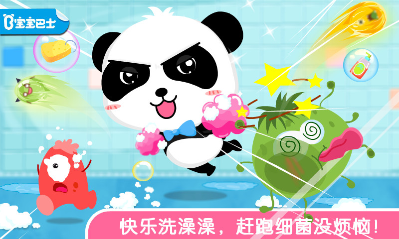 宝宝爱洗澡的儿歌 v9.88.00.00