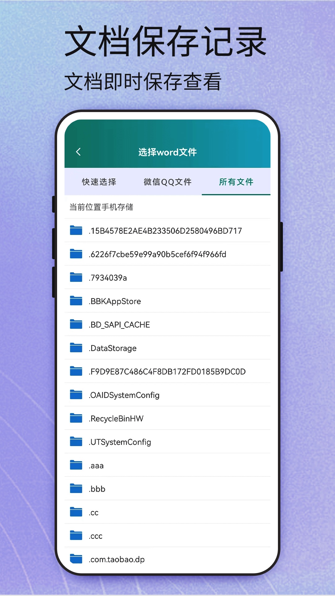 word安卓版官方下载 v1.6