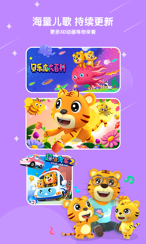 贝乐虎儿歌截图