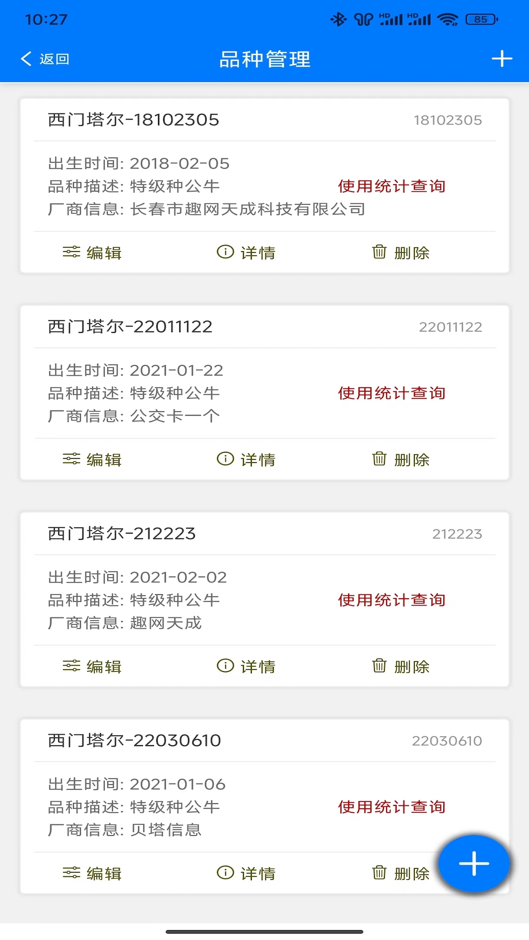 Rock数字管家截图