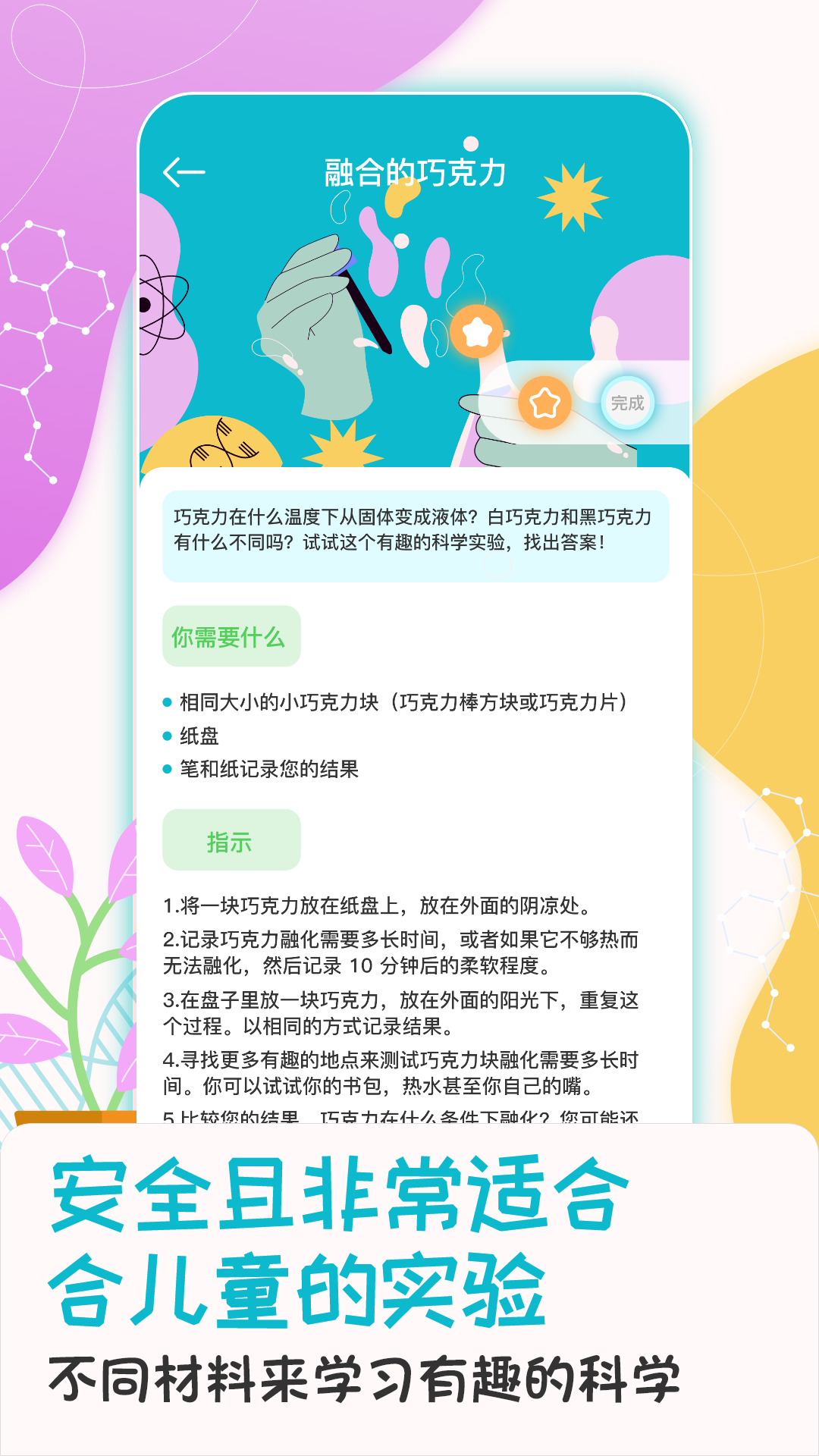 科学喵截图