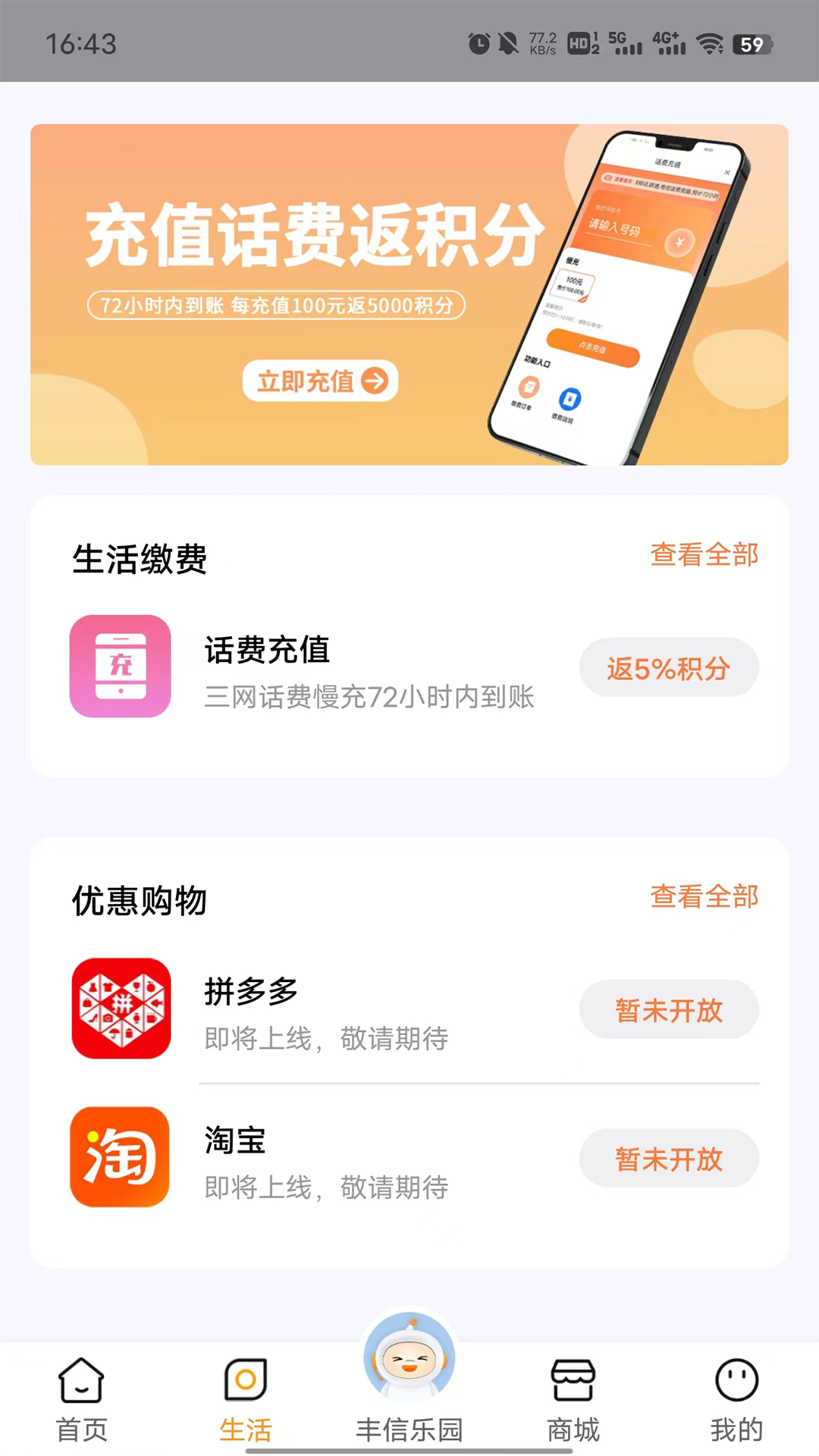 丰信客户端官网入口下载 v3.7.4